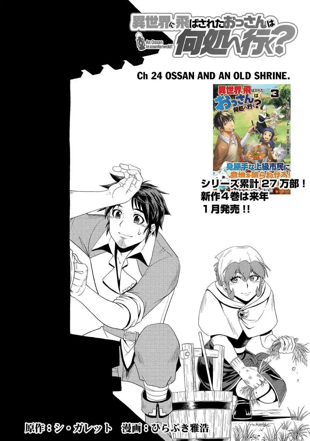 Isekai ni Tobasareta Ossan wa Doko e Iku? Chapter 24 2